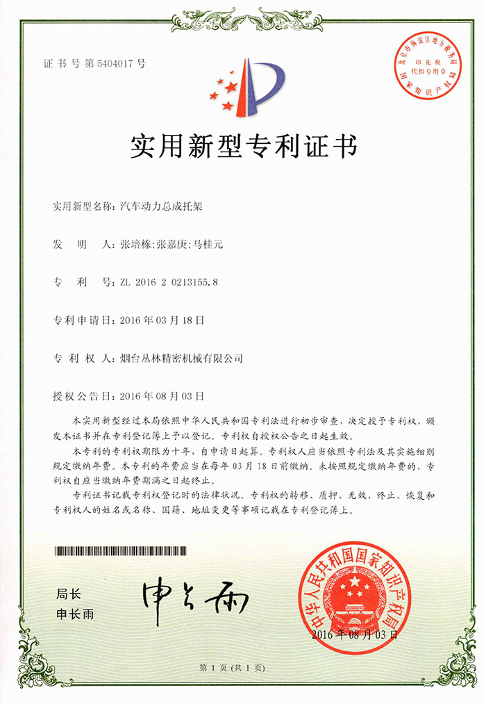 中欧开户动力总成托架